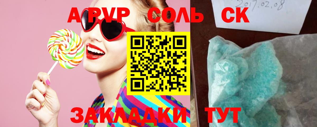 A-PVP СК  A-PVP мука  купить наркоту  Чебоксары  Вход с VPN 