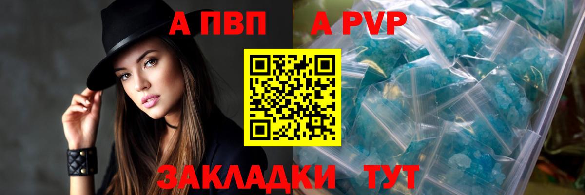 А ПВП Crystall Чебоксары