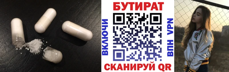 гидра вход  Чебоксары  Бутират бутандиол 