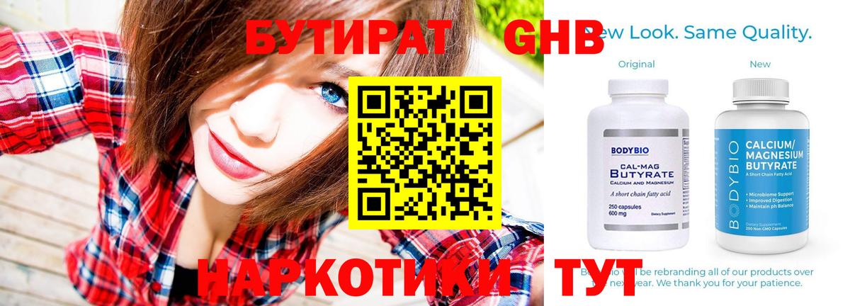 Чебоксары  Бутират Butirat  Вход с VPN 