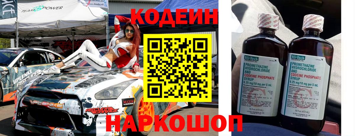 Чебоксары  Кодеин напиток Lean (лин)  Вход с VPN 