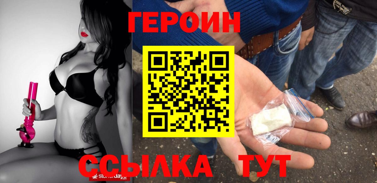 ГЕРОИН герыч Чебоксары