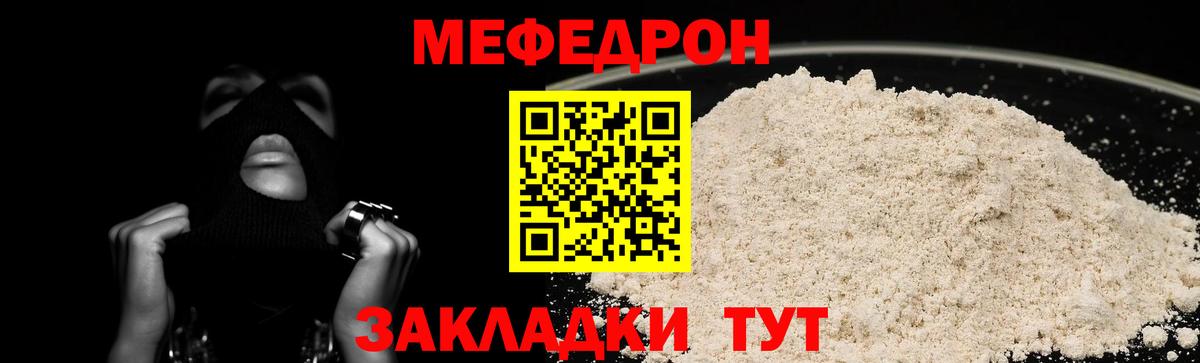 Меф мяу мяу мука Чебоксары